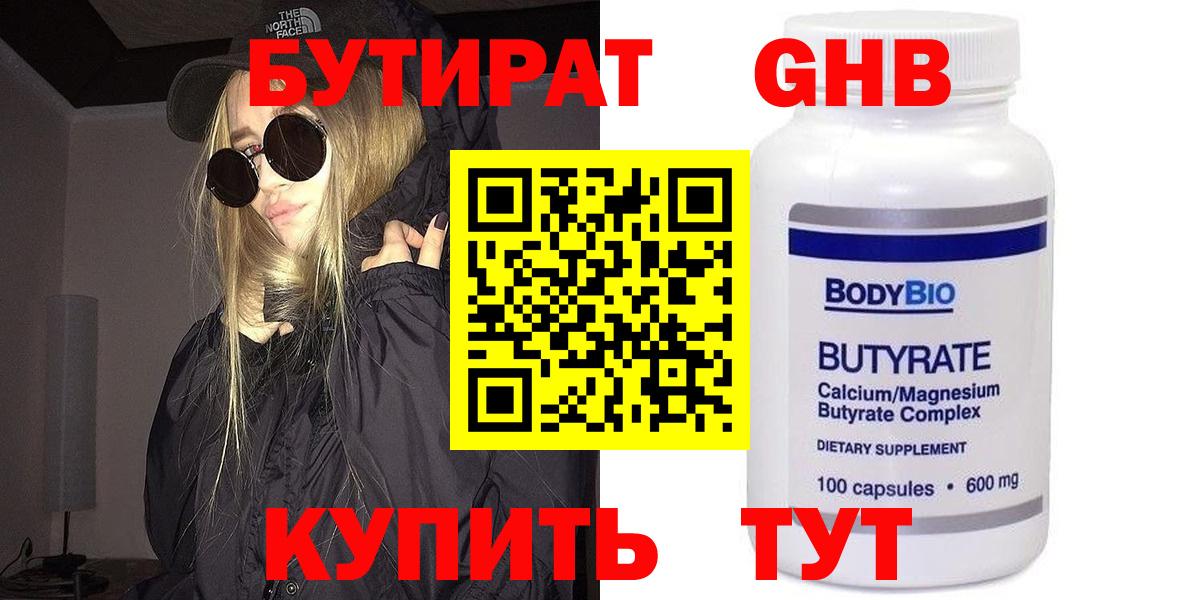 Бутират буратино Мытищи