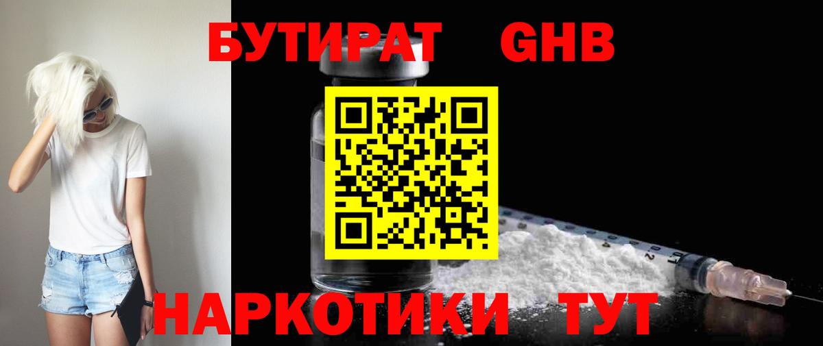 БУТИРАТ BDO 33%  Бутират  Мытищи  Вход с VPN 