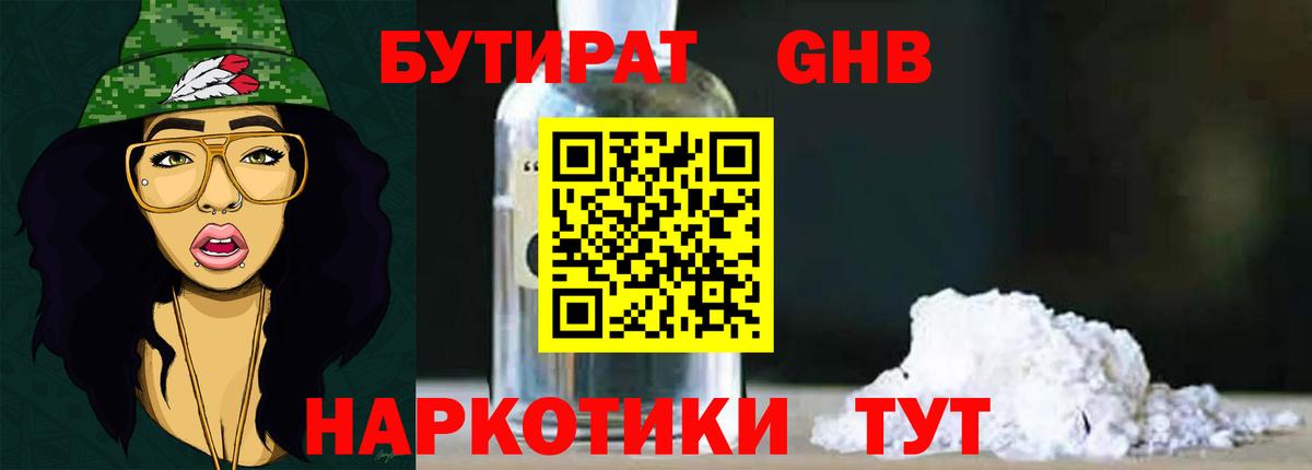 БУТИРАТ BDO 33%  Мытищи 