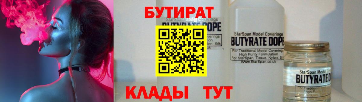 БУТИРАТ GHB Мытищи