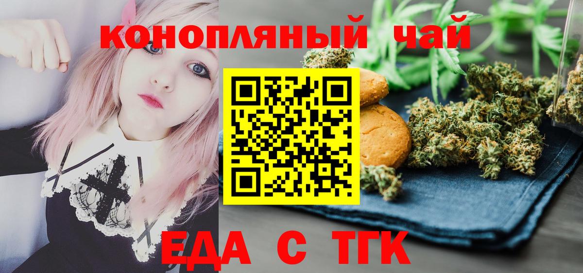 Мытищи  Печенье с ТГК конопля  Вход с VPN 