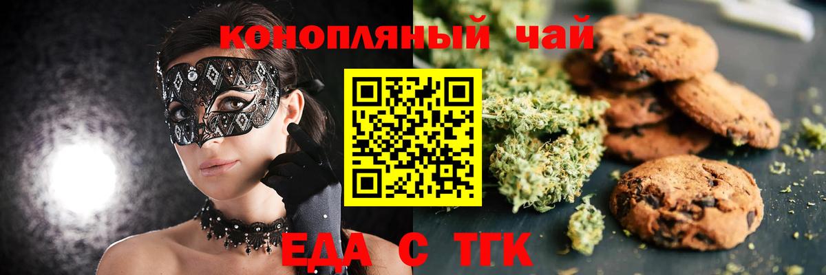Еда ТГК конопля Мытищи