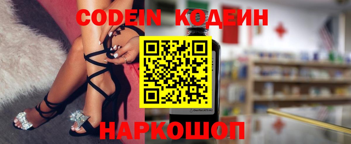 Мытищи  Кодеин Purple Drank  Вход с VPN 