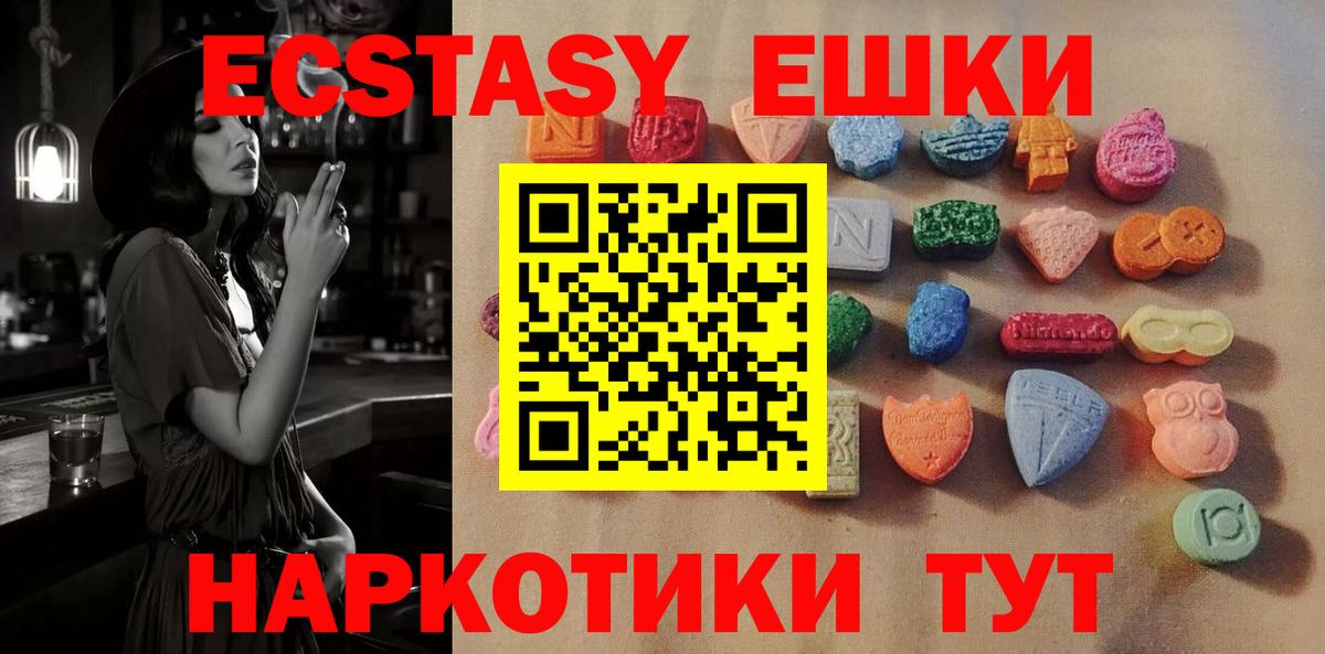 ЭКСТАЗИ 250 мг Мытищи