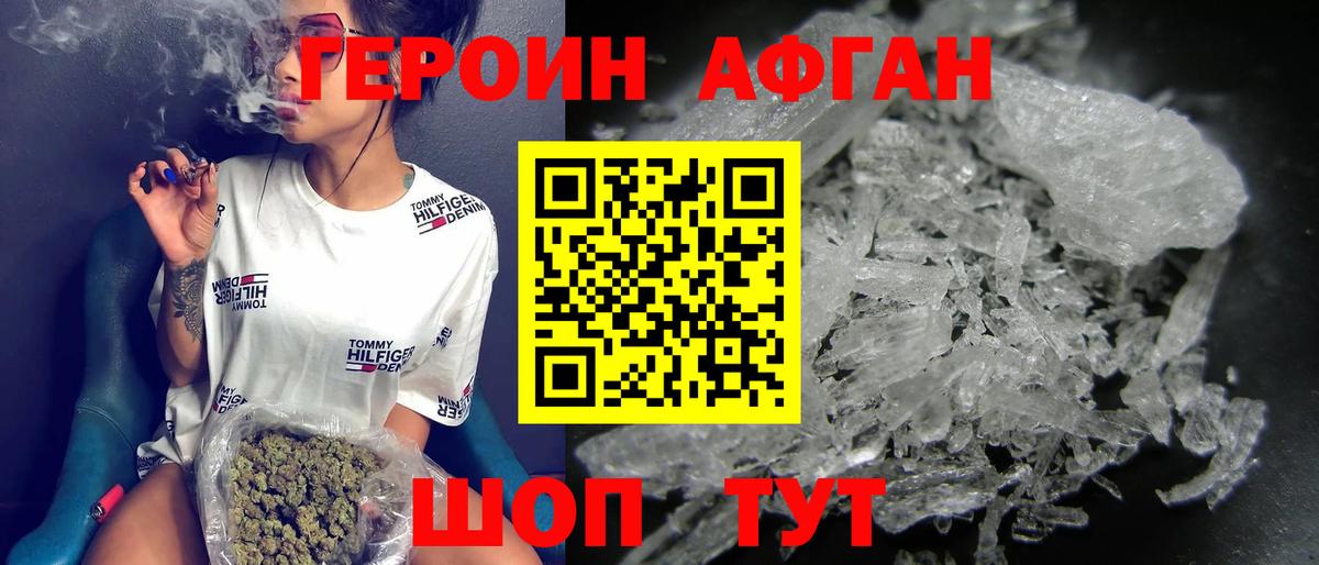 Героин Афган Мытищи