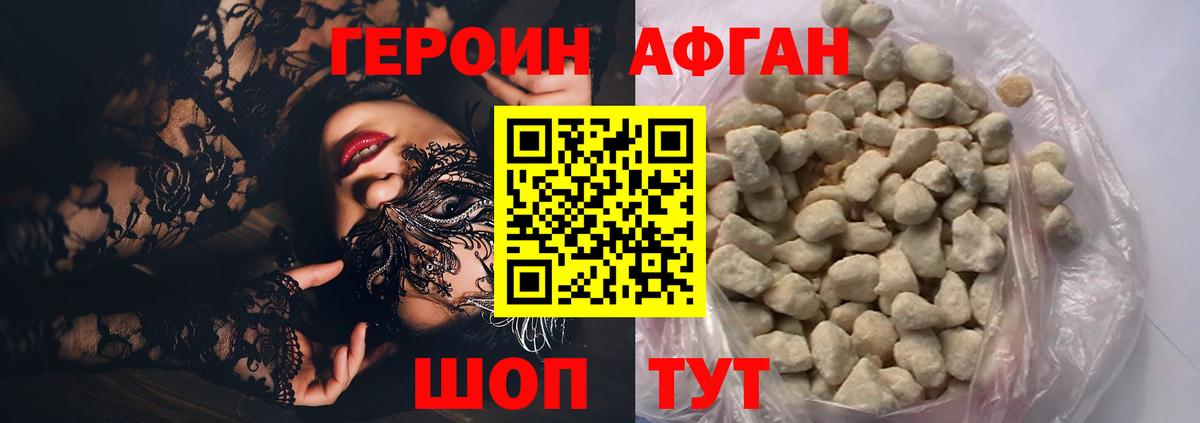 Героин Heroin Мытищи