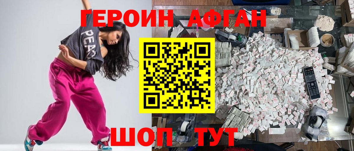 Мытищи  ГЕРОИН Афган  Вход с VPN 