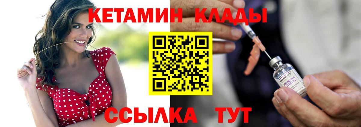 КЕТАМИН VHQ Мытищи