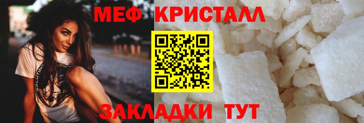 Меф кристаллы Мытищи