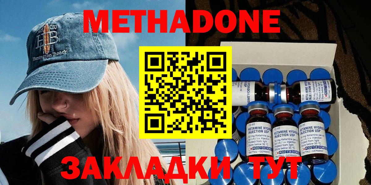 Метадон мёд  MEGA сайт  МЕТАДОН белоснежный  Мытищи 