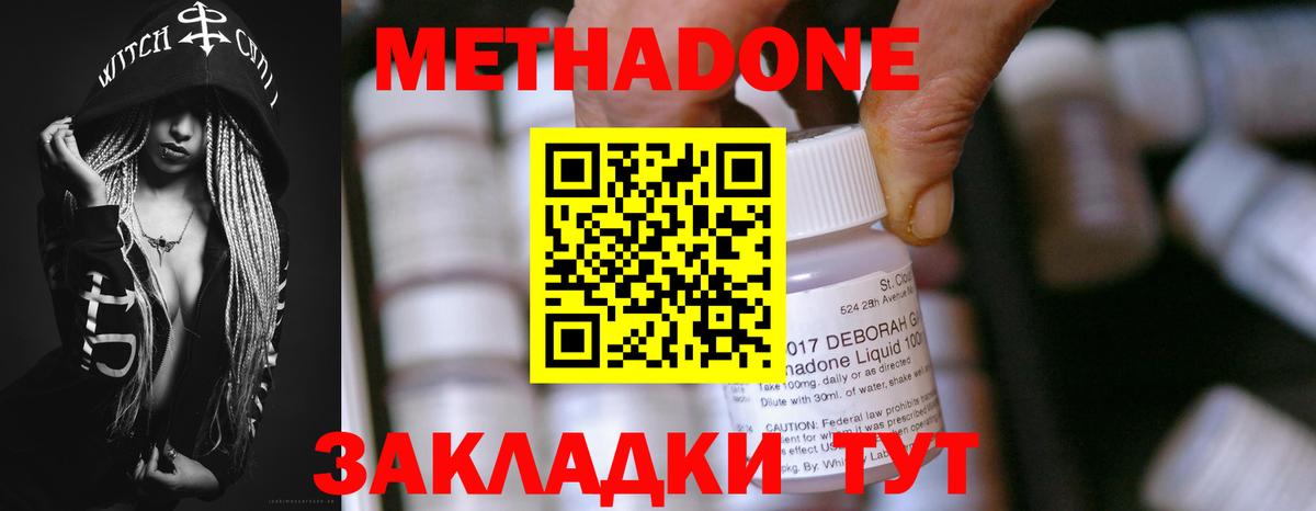 МЕТАДОН кристалл Мытищи